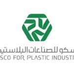 مصنع بلاسكو للصناعات البلاستيكية